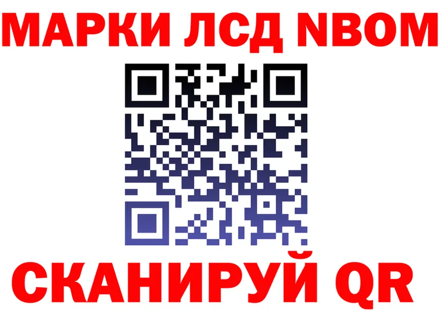 Марки NBOMe 1,8мг ссылка площадка МЕГА Шагонар